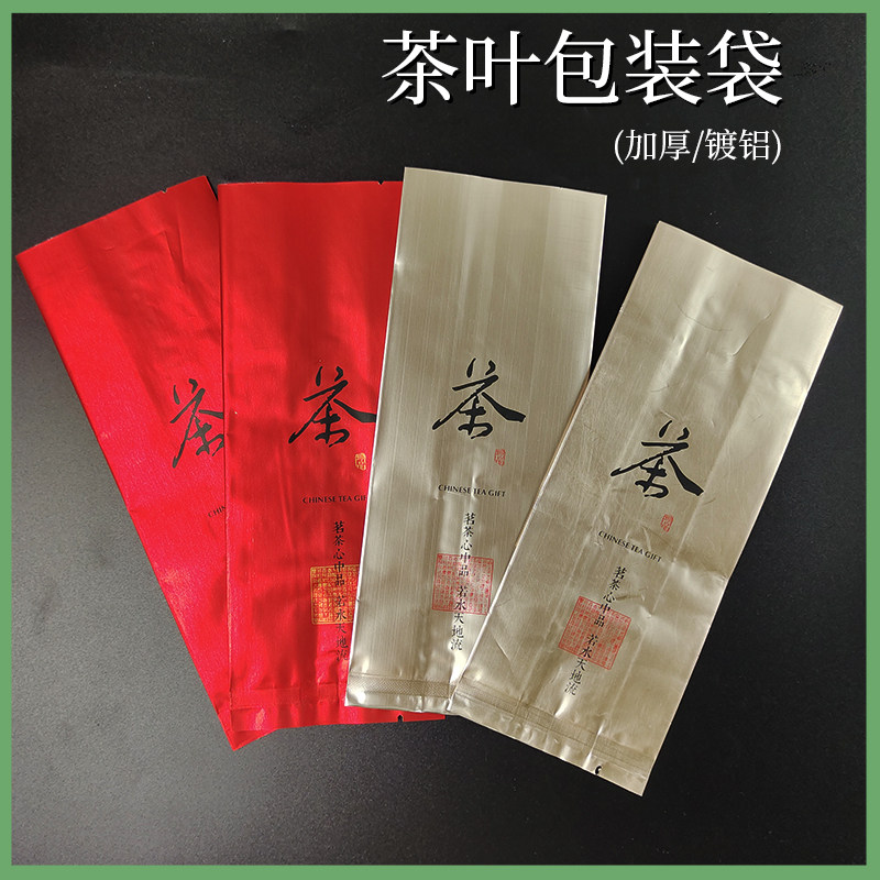 通用茶叶包装袋二两半斤茶叶盒内袋中封袋铝箔袋锡纸袋密封袋一斤