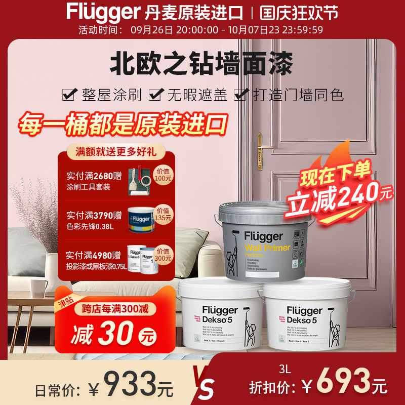福乐阁乳胶漆环保水性卧室全屋粉刷