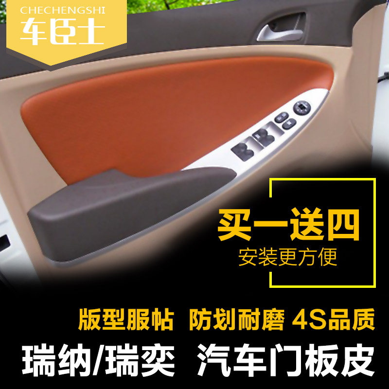 现代瑞纳改装汽车门板皮瑞奕装饰用品车门包皮升级超纤皮