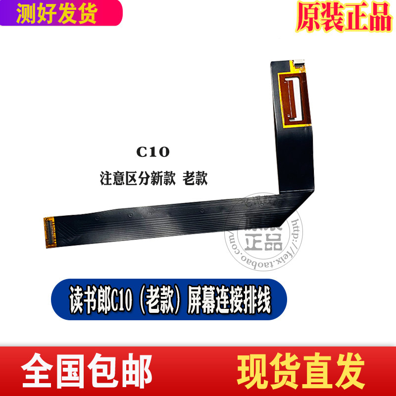 读书郎 O显示液晶屏排线 屏幕板连接线