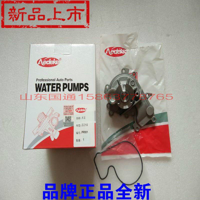 莲  竞速 竟悦水泵总成 发动水泵 莲水泵总成 冷却水泵