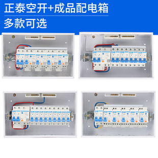 盒空气开关成套 家用配电箱套装 空开箱强电箱13回路1P 2P暗装 明装