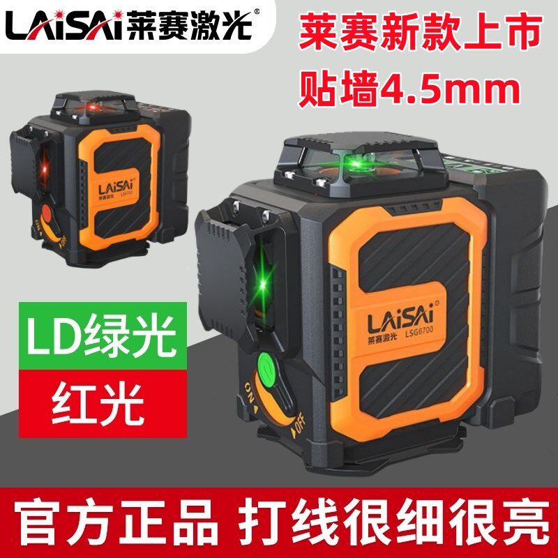 莱赛激光水平仪线墙地精度强光细线红外线仪
