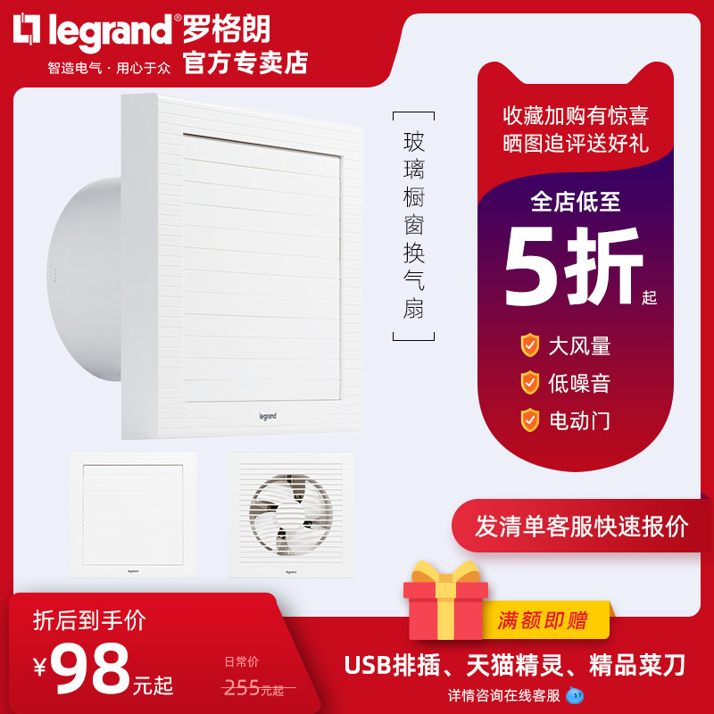 L罗格朗电动门橱窗式换气扇卫生间玻璃排气扇寸寸圆孔厕所窗
