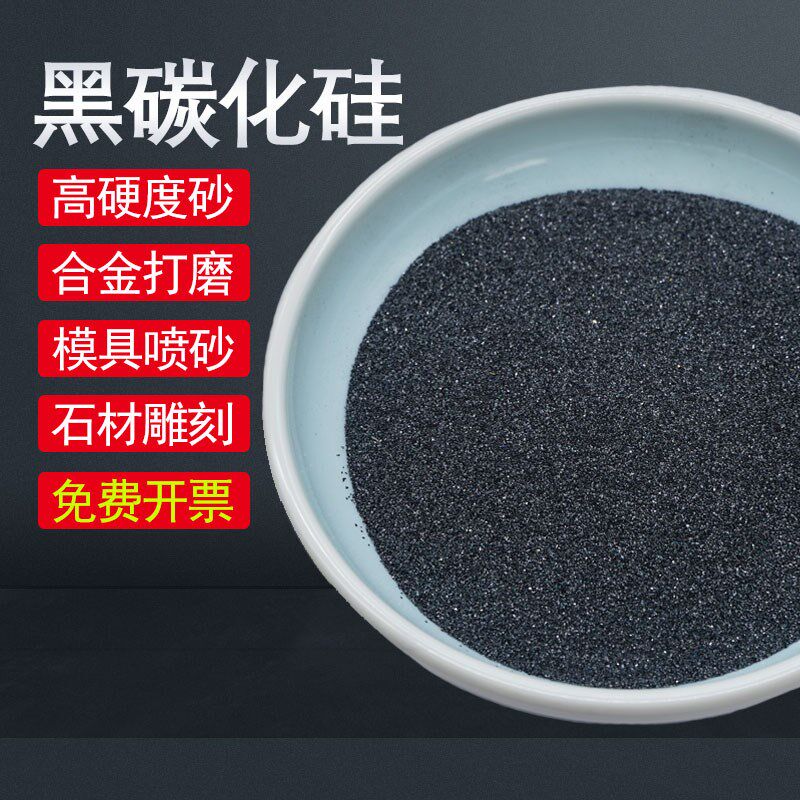 粤丰喷砂机普通黑色金刚砂磨料石材打磨抛光喷砂研磨磨具黑碳化硅