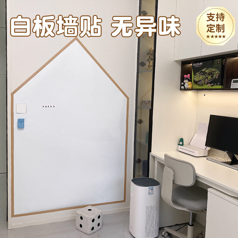 白板墙儿童移除黑板伤墙磁性画画粉笔教学尘擦房子纸磁力小宝宝学