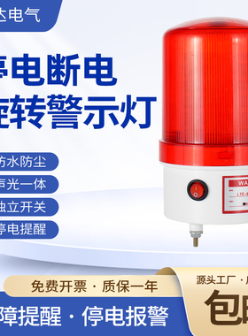 LEJ停电警报器高分贝喇叭养殖厂来电声光警报器断电