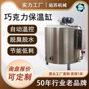 5000L不锈钢电加热搅拌罐搅拌锅巧克力保温缸加热搅拌 30L