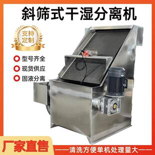 禽畜粪便固液分离机厂家直售牛粪脱水机 粪污干湿分离机斜筛式