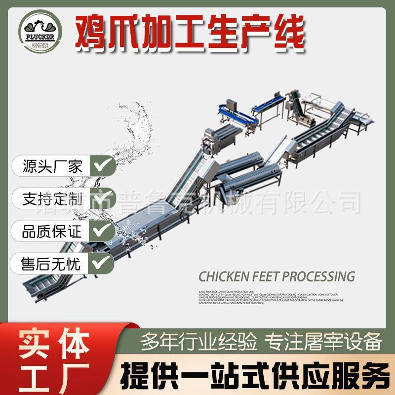 脱骨鸡爪加工机械鸡爪加工成套设备柠檬鸡爪处理设备鸡爪打爪机