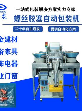 深圳立式五金螺丝背封包装机自动五金塑胶透明卷膜包装机工厂直销