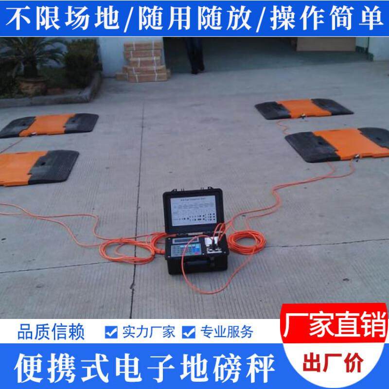 耀华便携式移动电子地磅秤3吨5吨称重汽车衡免基础免安装操作简单