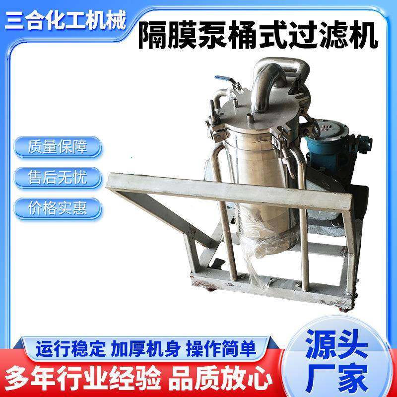低价加压过滤固液体分离涂料乳胶漆隔膜泵桶式过滤机广东三合质保,工业油品/胶粘/化学/实验室用品,其他实验室设备,淘宝优惠券,粉丝福利购,淘宝优惠卷