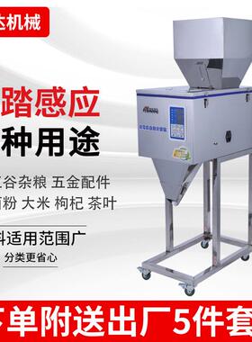 定量分装机颗粒粉末灌装机大米杂粮枸杞坚果称重机杂粮包装机