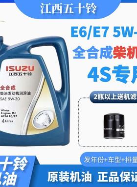 江西五十铃DMAX瑞迈MUX铃拓江铃特顺全顺全合成柴机油5W-30原厂