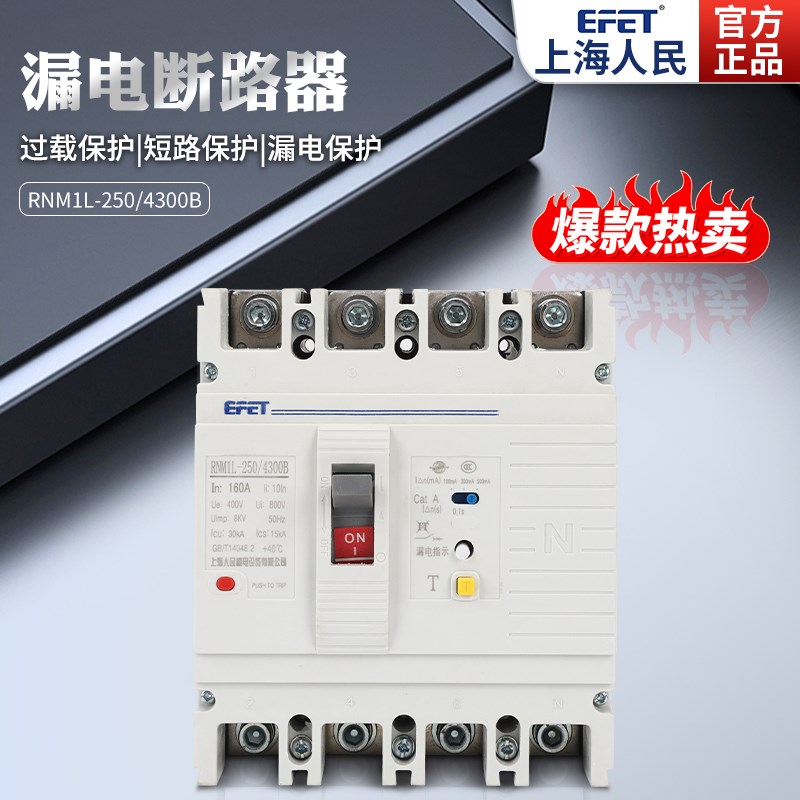 上海人民漏电断路器 CM1L RNM1L-100A250A400A三相3P四线漏电开关
