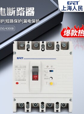 上海人民漏电断路器 CM1L RNM1L-100A250A400A三相3P四线漏电开关