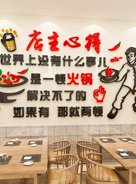 店主心得烧烤火锅店铺墙面壁装饰亚克力墙贴画3d立体文字标语布置