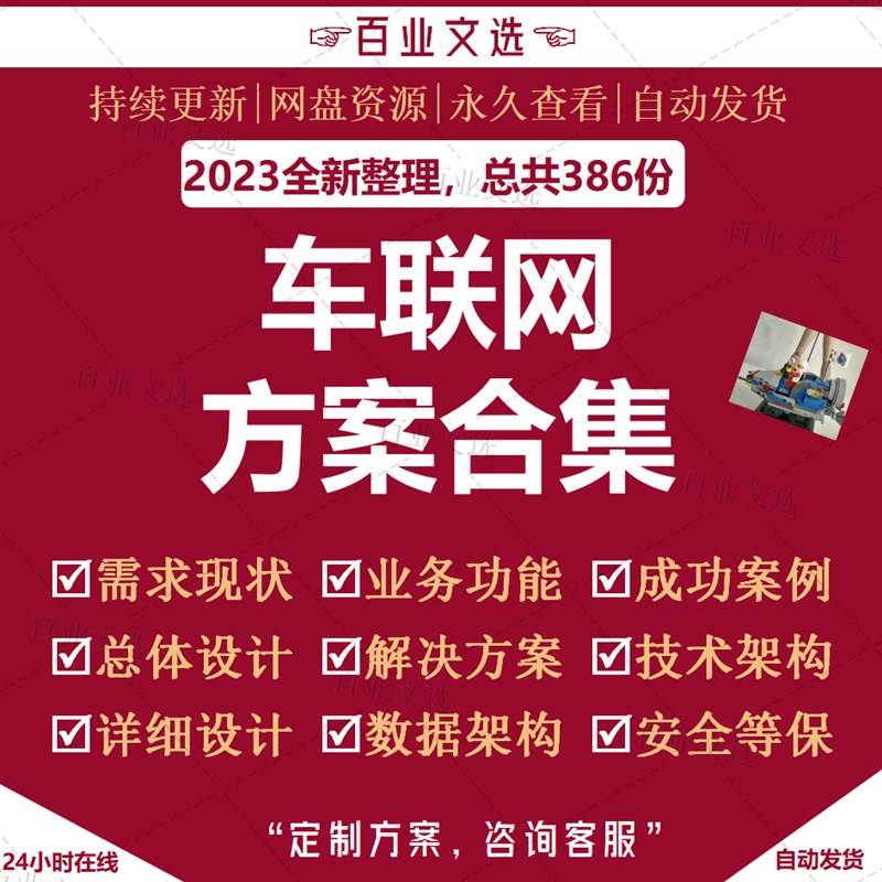 5G车联网解决方案车路协同AI智慧出行车联网平台安全规划设计方案