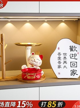 招财猫入户玄关收纳钥匙托盘摆件家居客厅酒柜电视柜装饰品乔迁