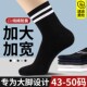 中筒袜运动防臭46春秋款 袜子男纯棉大码 45大号48冬季 44胖脚47长袜