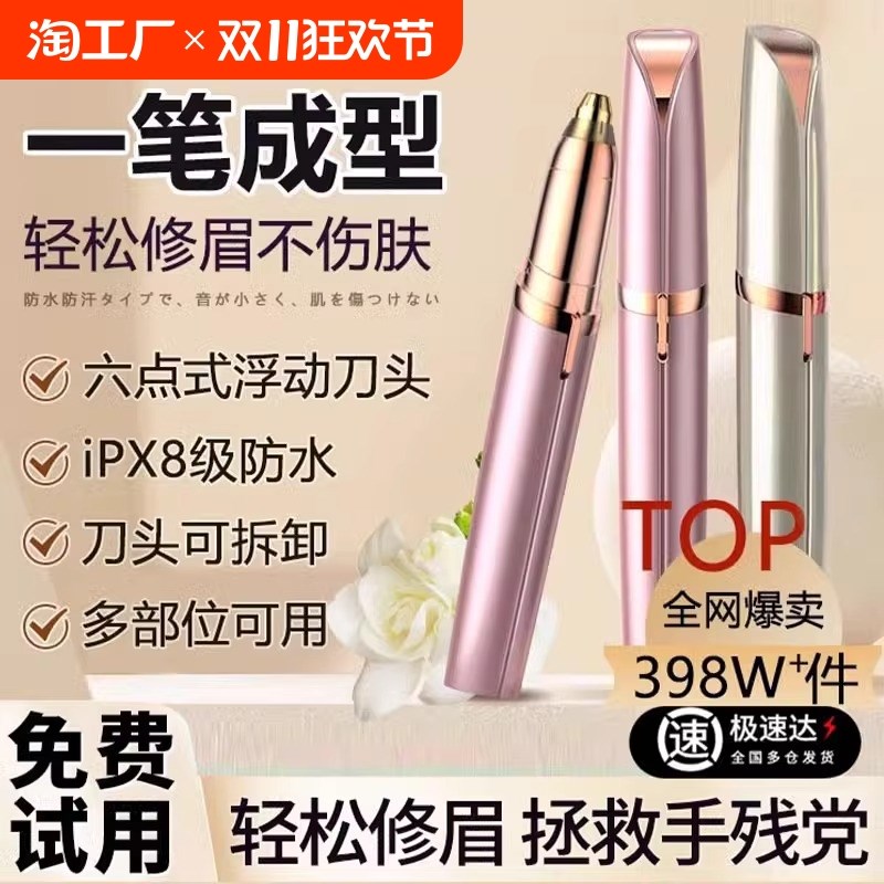 2024新款电动修眉刀女士专用修眉神器男士剃眉毛修剪器充电刮眉仪