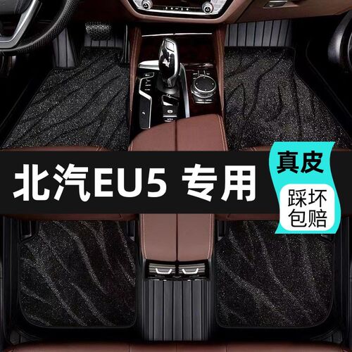北汽EU5脚垫全包围专用18/19/20/21年22N款新能源网约车主驾驶用