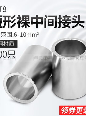 冷压端子PNT8 短形裸中间接头 接线端子 紫铜材质 1000只/包