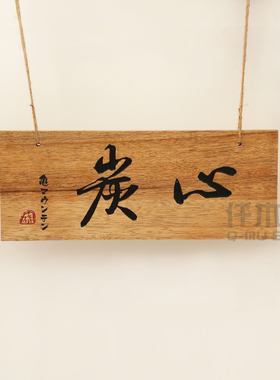 店铺开业装饰实木挂o牌民宿茶舍仿古木质招牌景区路牌指引牌定制