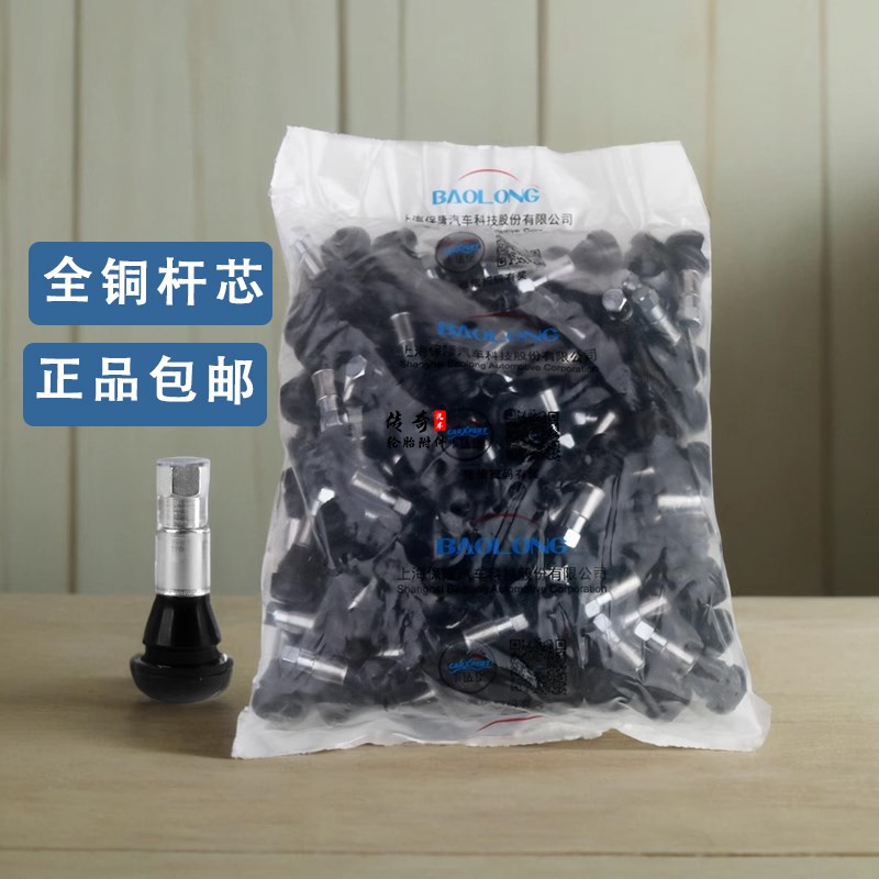 保隆汽车轮胎半钢气门嘴真空胎加气嘴通用型气嘴子充S气嘴TR413C