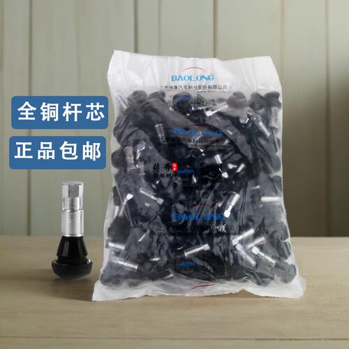 保隆汽车轮胎半钢气门嘴真空胎加气嘴通用型气嘴子充S气嘴TR413C