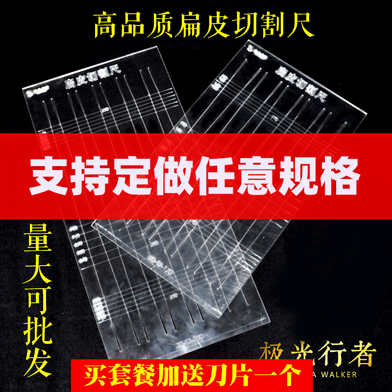 定做二级加c速锥度扁皮尺曲线T型酒瓶锥尺子裁板切割模具裁切工具