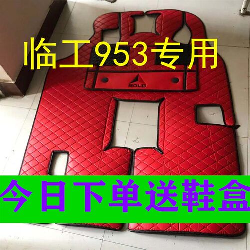 适用于临工953装载机铲车脚垫952L专车K定制丝圈驾驶室地板胶包围