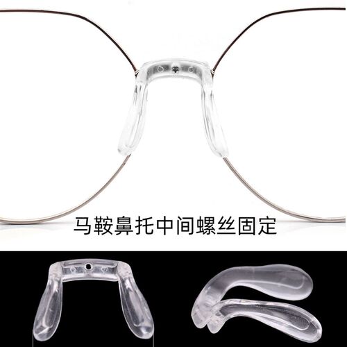 金属眼镜硅胶卡扣鼻托适用于暴款马鞍配件鼻托龙一U型中间螺丝款