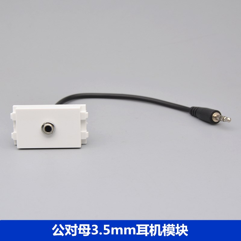 128型公对母耳机带线模块3.5耳机口母对公带线插座音频延长线模块