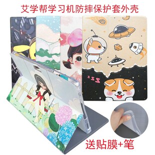 艾学帮学习机h平板电脑保护套家教机防摔软硅胶款皮套前撑外壳