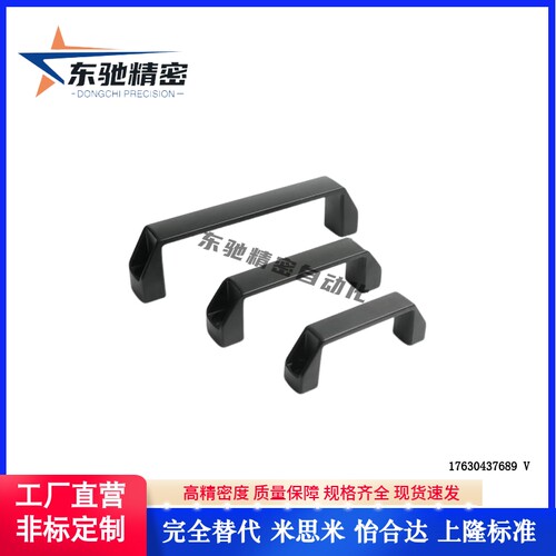 UPCN19/21/26/27/28-B-36/51/41/57H/45/63/52/50 尼龙把手 拉手