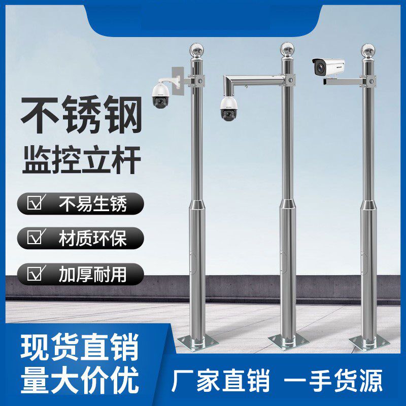 不锈钢监控立杆2/2.//3/3.5/4/5/6m米小区枪球摄像机组合立柱支架图片
