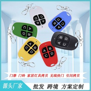 通用对拷贝遥控器卷帘门车库门卷闸门道闸伸缩门电动车快速配对