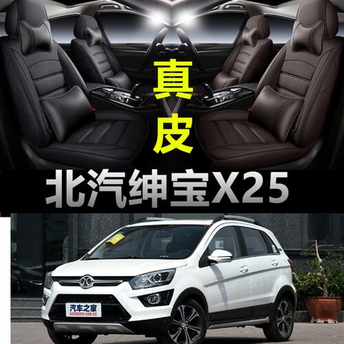 北汽绅宝x25全包围汽车坐垫套绅宝x25专用四季通用座椅套真皮座套
