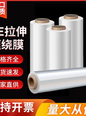 缠绕膜打包商用工业保护薄膜50cBm整箱PE快递物流运输专用拉伸围
