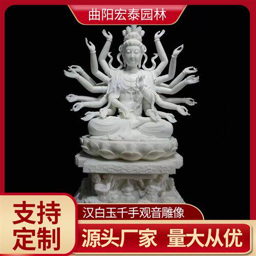 千手观音神像佛像坐像寺庙大理石观音大师雕塑伟人雕塑佛像石雕