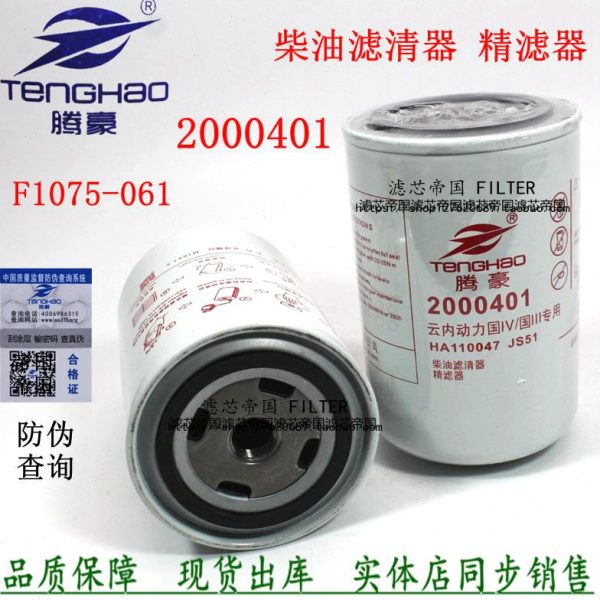 2000401柴油滤清器江淮豪沃解放轻卡货车云内F1075-061柴滤芯配件