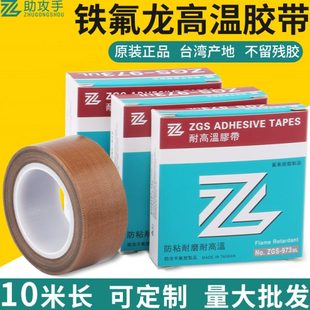台湾特氟龙高温胶带封口机隔热布绝缘进口973耐高温布铁氟龙胶带
