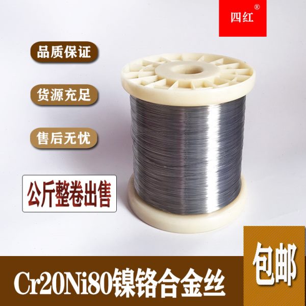 Cr20Ni80镍铬合金加热封口丝电热丝电阻丝包质检泡沫海绵切割整卷