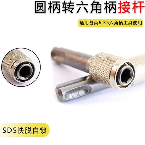 圆柄换六角柄转接杆电锤转接头伸缩转换器电锤冲击批头套筒转接