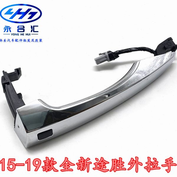 现代15-19款全新途胜车门外拉手外扣手无钥匙进入电感按钮门把手