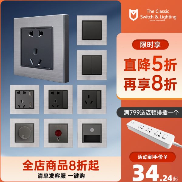 迈顿M6拉丝银系列开关插座面板多孔家用86型开关一开五孔插座16a
