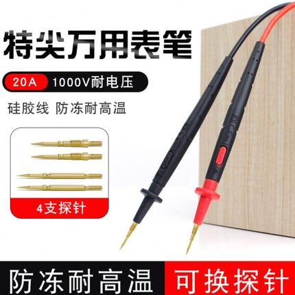 福禄克万用表表笔特尖探针通用型笔尖可拆卸硅胶线测试笔万用表电