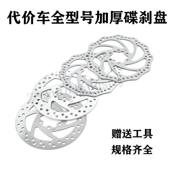 代驾车碟刹盘折叠锂电车刹车盘电动自行车前后碟片配件140MM160MM